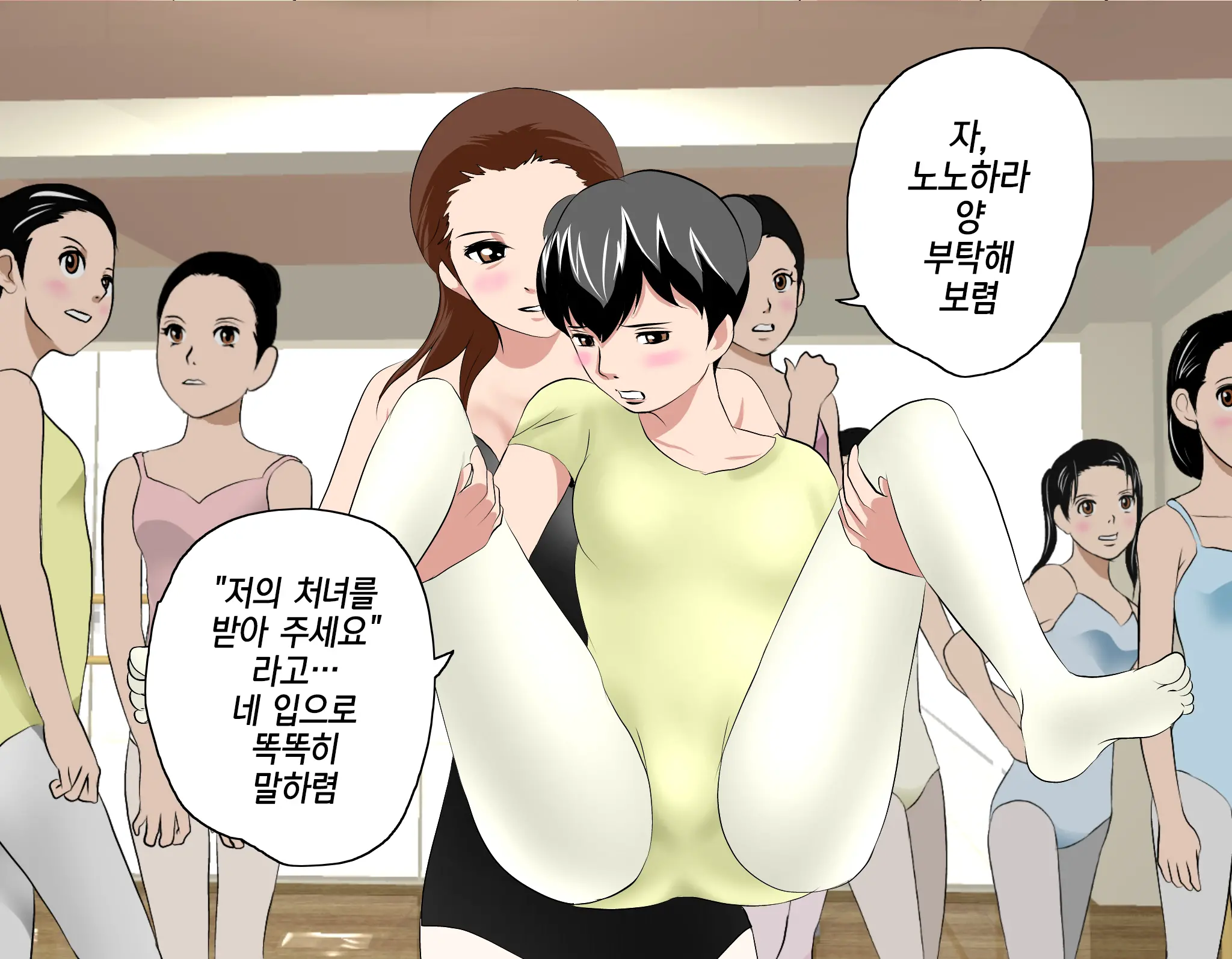 Saimin Leotard Lesson | 최면 레오타드 레슨